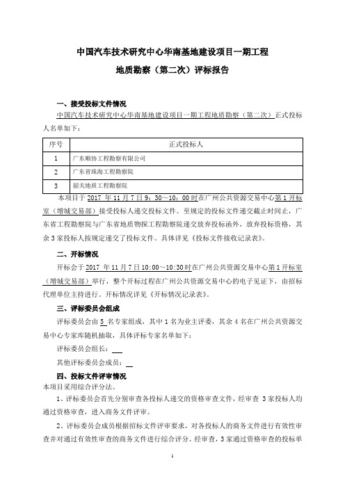 中国汽车技术研究中心华南基地建设项目一期工程