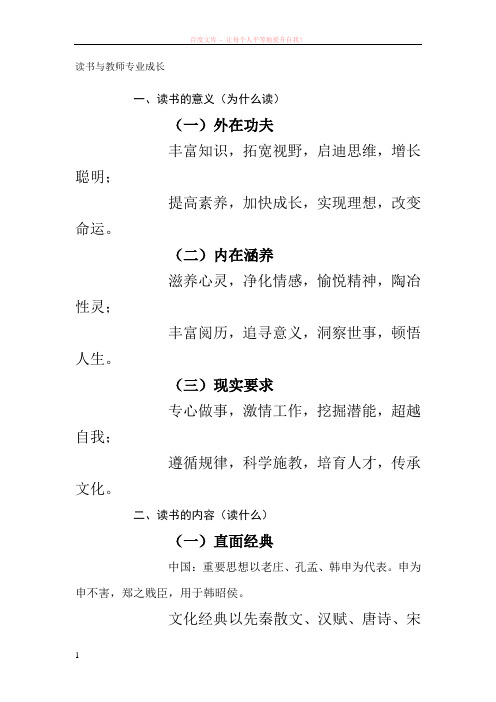 读书与教师专业成长 (1)