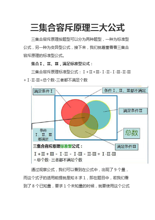 三集合容斥原理三大公式