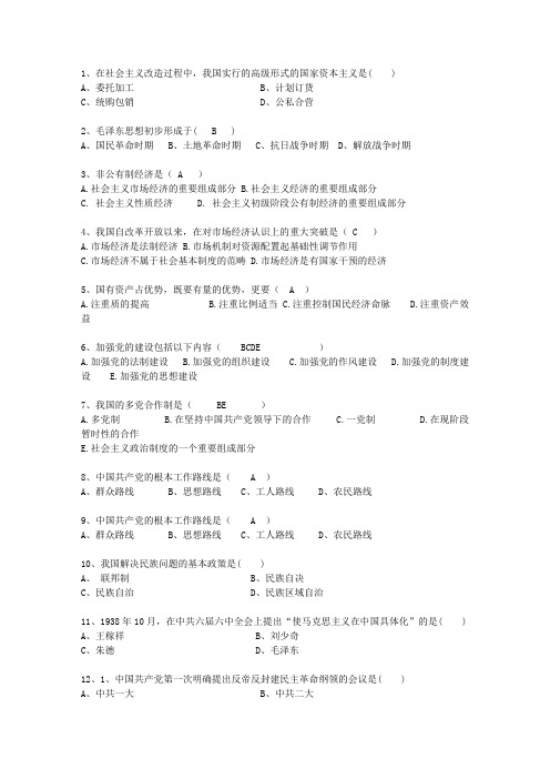 2012新疆维吾尔自治区毛概经典复习资料最新考试试题库(完整版)