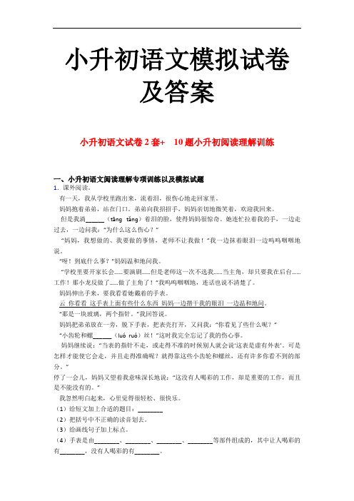 最新部编人教初一新生分班一招生考试试卷精选含详细答案【试卷】