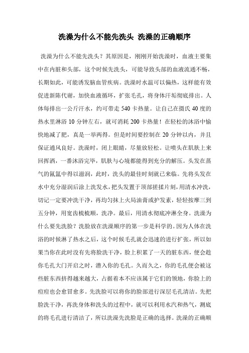 洗澡为什么不能先洗头 洗澡的正确顺序