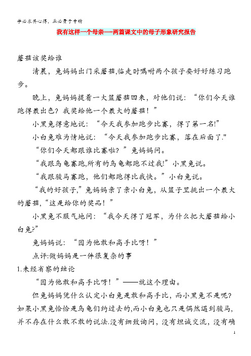 初中语文 文摘(文苑)我有这样一个母亲——两篇课文中的母子形象研究报告