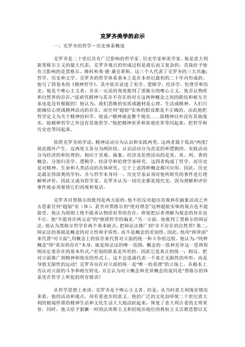 克罗齐美学的启示