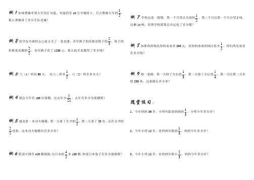 六年级上分数除法二解决问题