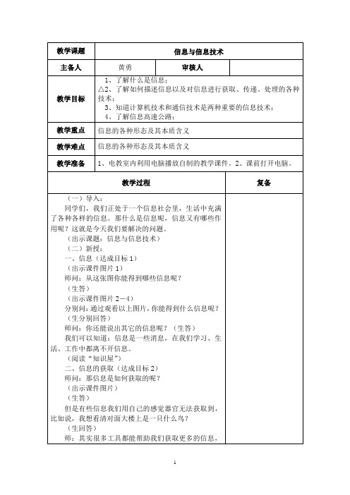 苏教版小学信息技术三年级上册教案