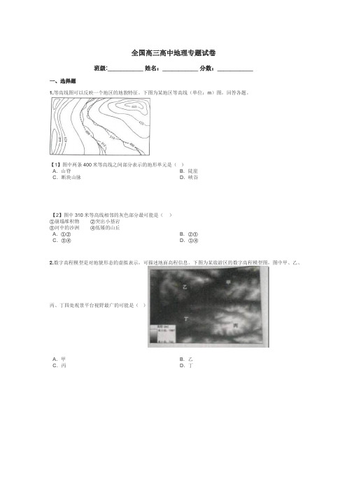 全国高三高中地理专题试卷带答案解析
