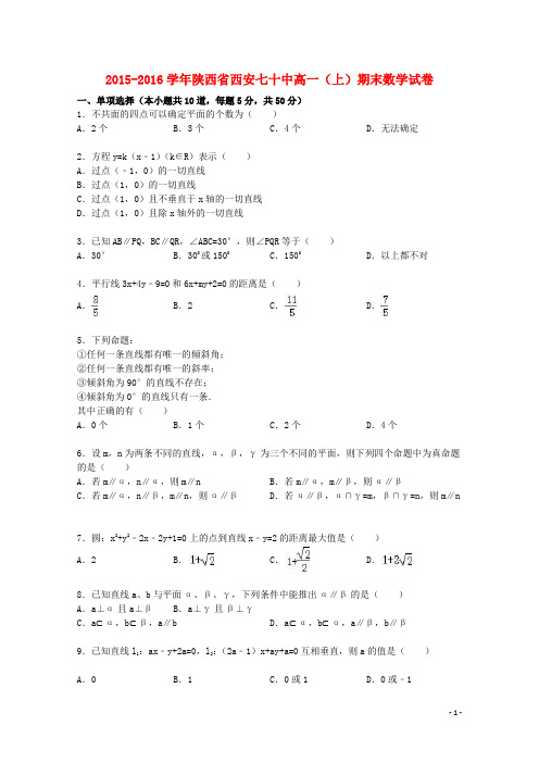 陕西省西安七十中高一数学上学期期末试卷(含解析)