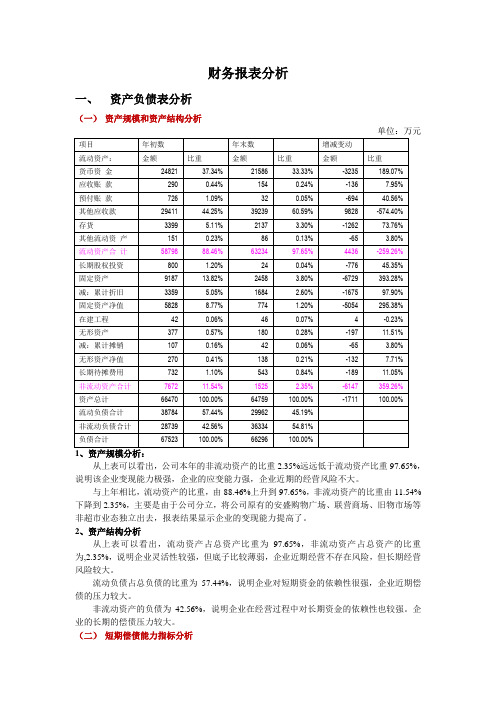 财务报表案例分析各个方面