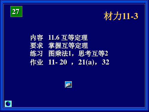 27材力11-3