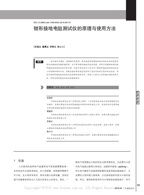 钳形接地电阻测试仪的原理与使用方法