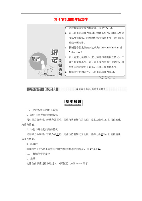 高中物理 第七章 机械能守恒定律 第8节 机械能守恒定律教学案 新人教版必修2