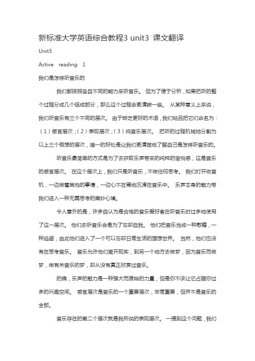 新标准大学英语综合教程3 unit3 课文翻译