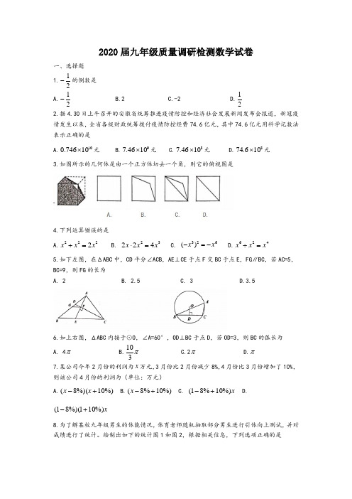 2020年合肥50中教育集团九年级中考数学一模