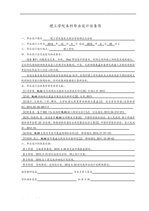 理工学院南区无线信号的测试与分析报告