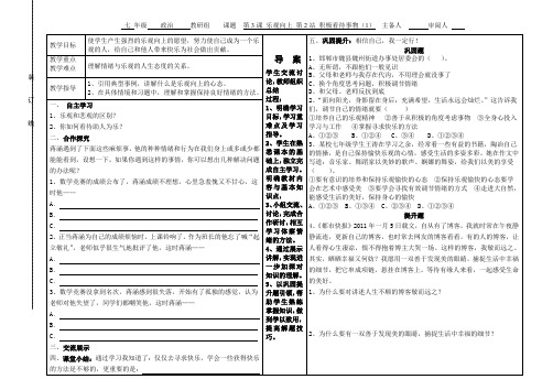 北师大版七年级思想品德下册第三课乐观向上-2-2