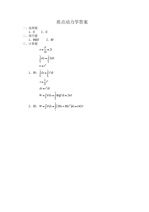 大学物理同步训练 天津大学出版社(第二版)