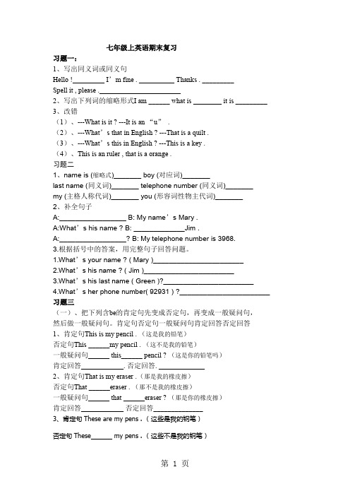 人教七年级上英语期末复习练习11页word