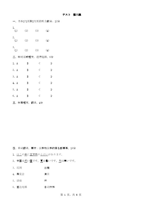 实用日语(初级)第八课练习题