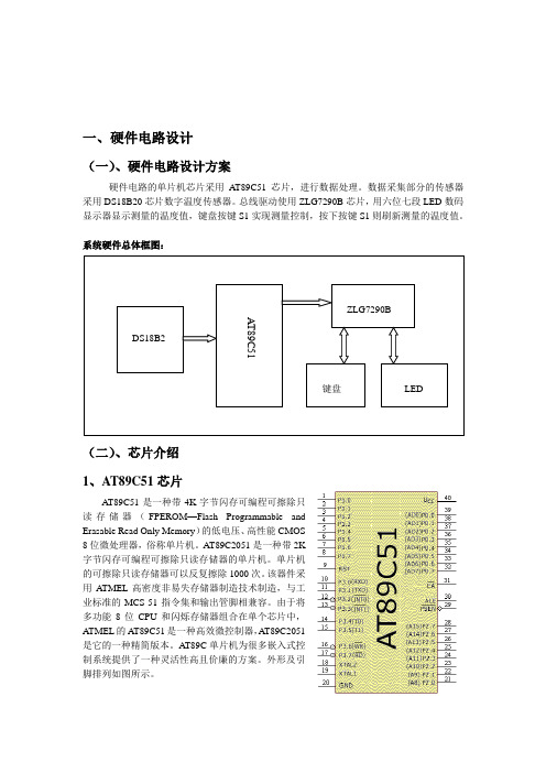 数字温度计设计单片机设计报告