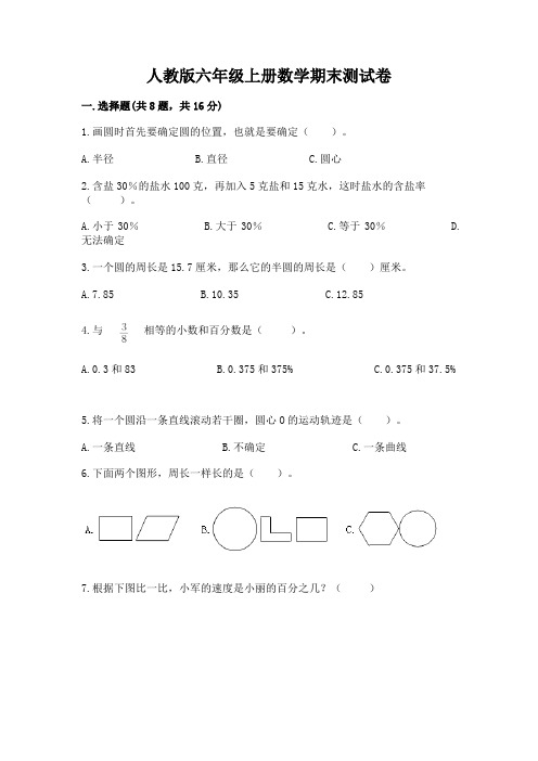 人教版六年级上册数学期末测试卷及参考答案(综合卷)