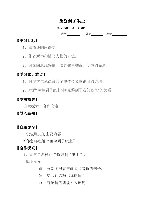四年级下语文导学案-鱼游到了纸上-人教新课标版