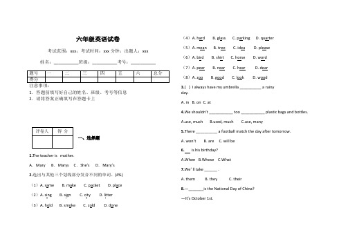 六年级英语试卷