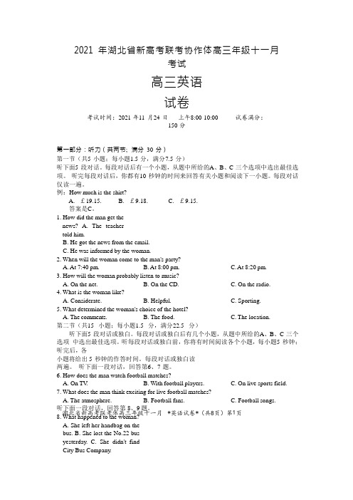 2021年湖北省新高考联考协作体高三十一月考试英语试卷及答案