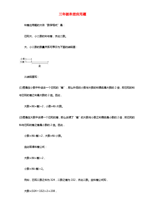 三年级数学奥数讲座和差应用题