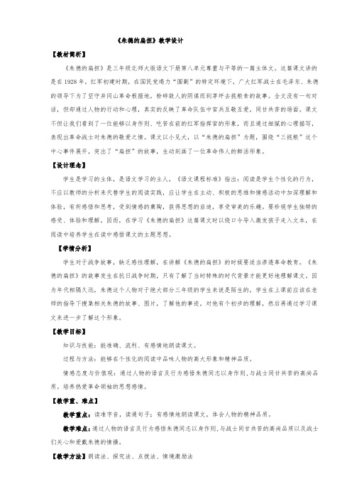 北师大版小学语文三年级下《八 尊重与平等:元帅的故事》 公开课导学案_1