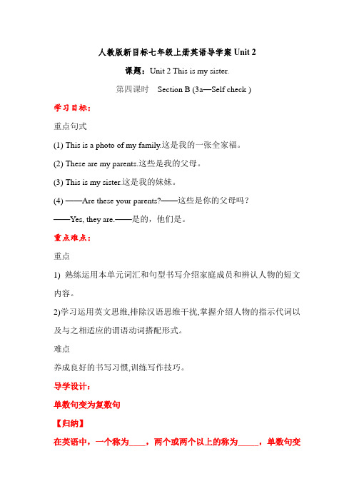 人教版新目标七年级上册英语导学案Unit 2Section B(3a-Self check)