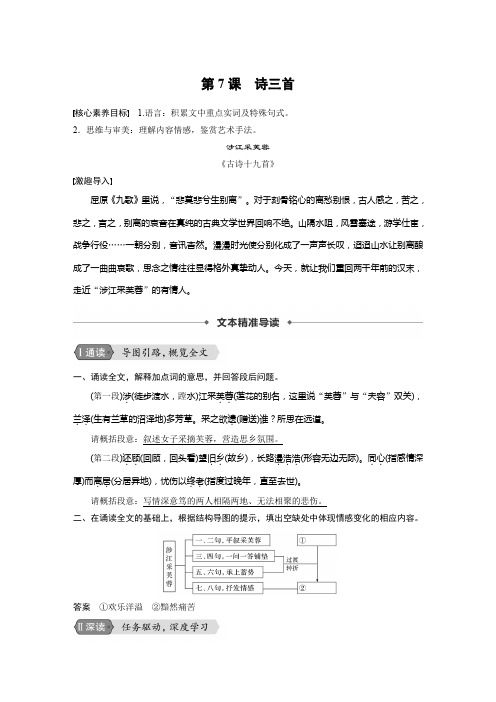 人教版高中语文必修二文档：第二单元 第7课诗三首 Word版含答案