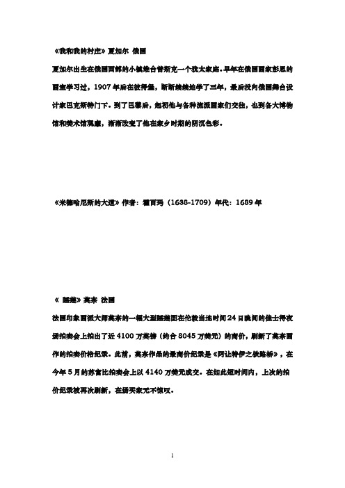 100个世界美术大师经典名作-6