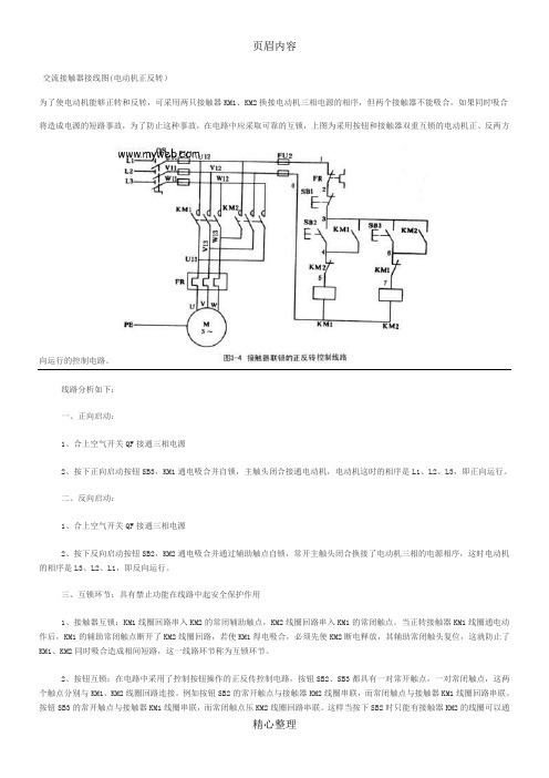 交流接触器接线图-电机正反转的接法