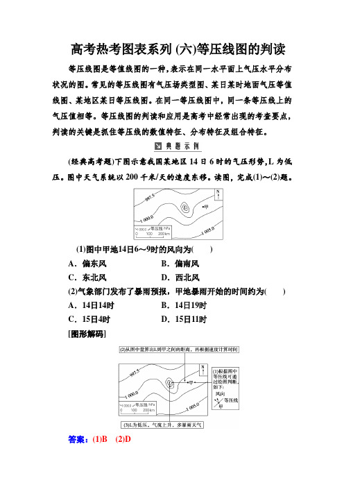 高考地理：高考热考图表系列 (六、七)等压线图的判读 、等降水量线分布图的判读 .doc