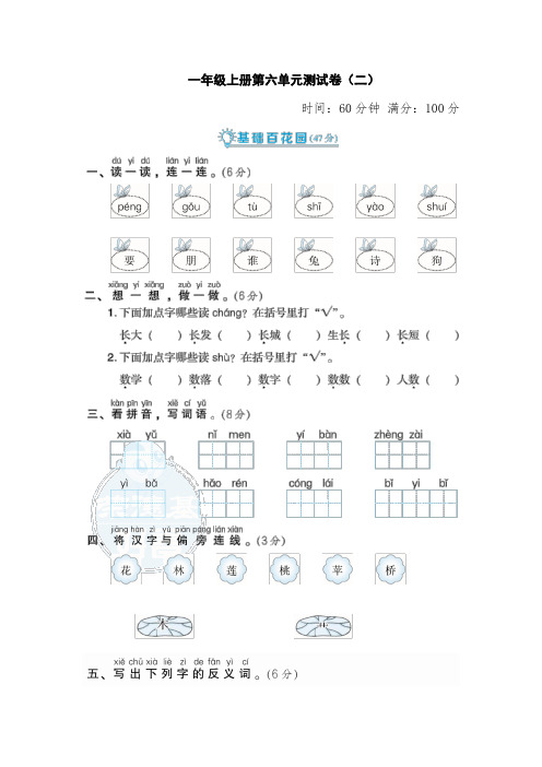 语文一年级(上)第六单元测试卷9(含答案)