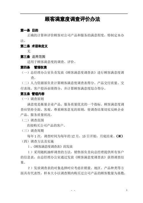 顾客满意度调查评分方法