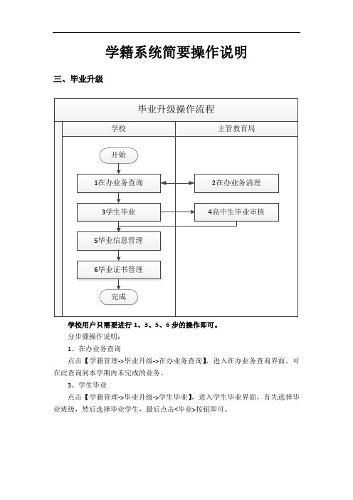 毕业升学简要操作说明