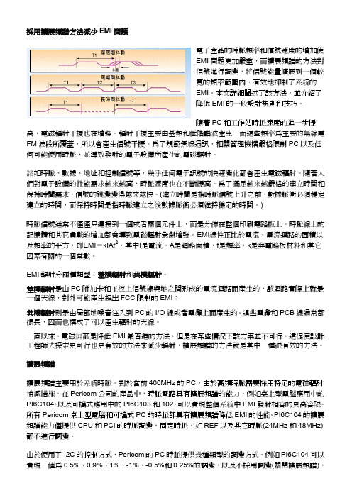 8.6-clk-采用扩展频谱方法减少EMI问题