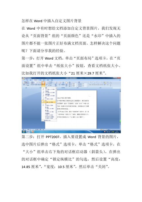 怎样在Word中插入自定义图片背景
