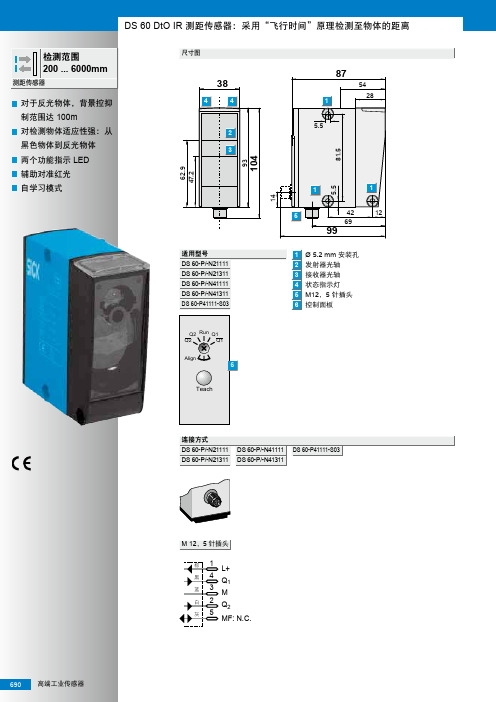 DX60中量程激光测距传感器选型手册(中文版)