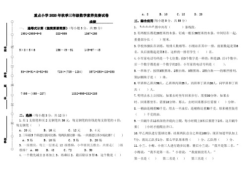 (最新)全国重点小学2020年秋季三年级数学素养比赛试卷(附答案)