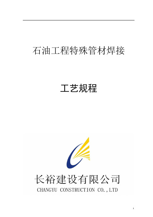 焊接规程