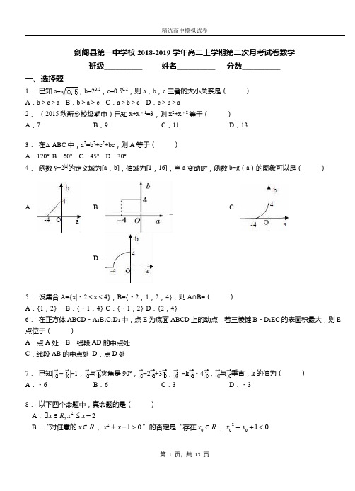 剑阁县第一中学校2018-2019学年高二上学期第二次月考试卷数学