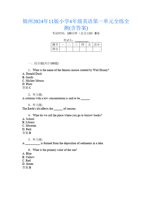 锦州2024年11版小学4年级第十次英语第一单元全练全测(含答案)