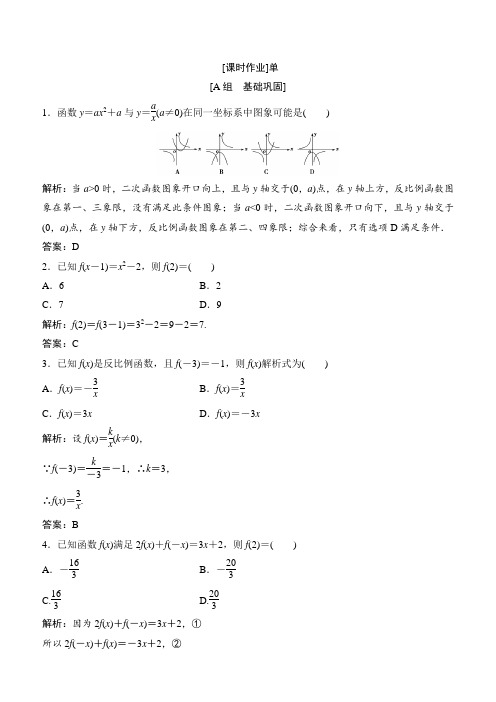 2018学年数学人教A版必修一优化练习：第一章 1.2 1.2.2 第1课时 函数的表示法