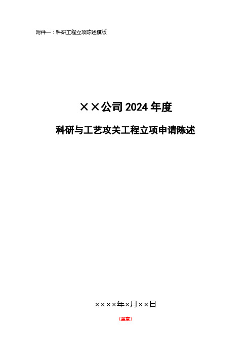 科研项目立项报告模版