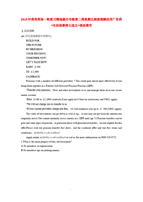 2019年高考英语一轮复习精选提分专练第二周星期五阅读理解应用广告类+生活故事类七选五+语法填空