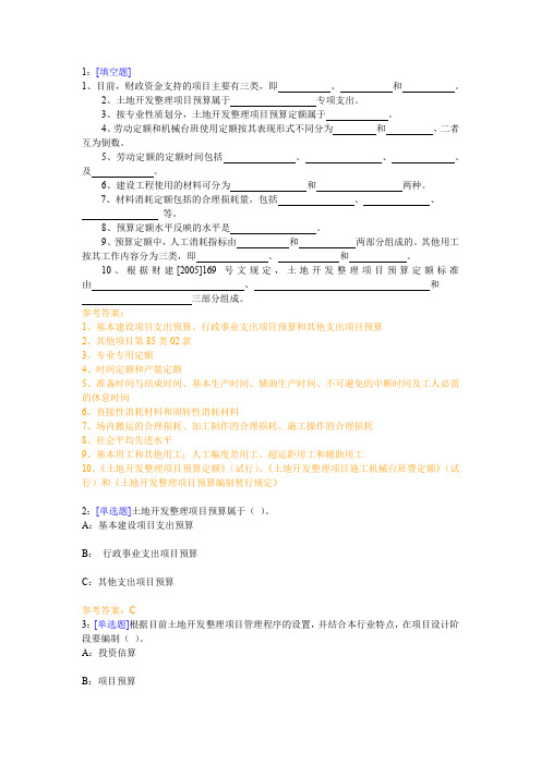 西南大学《工程概预算》网上作业及参考答案