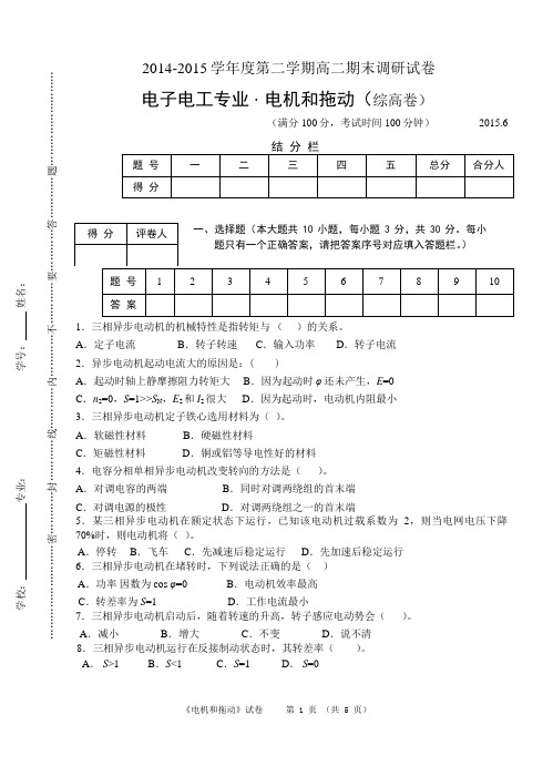 综高《电机和拖动》统测试题及答案-历年综高试卷合集2013